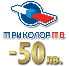 Установка Триколор ТВ в Болгарии