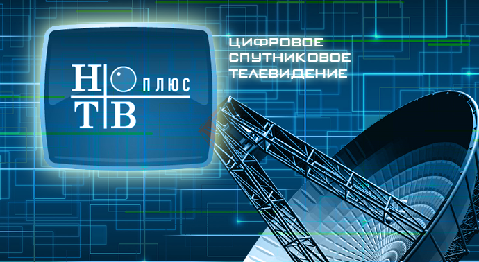 Спутниковое телевидение НТВ+ Болгарии