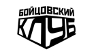 Бойцовский клуб