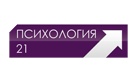 Психология 21