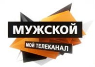 Мужской