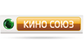НТВ-Плюс Киносоюз 