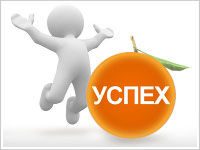 Успех